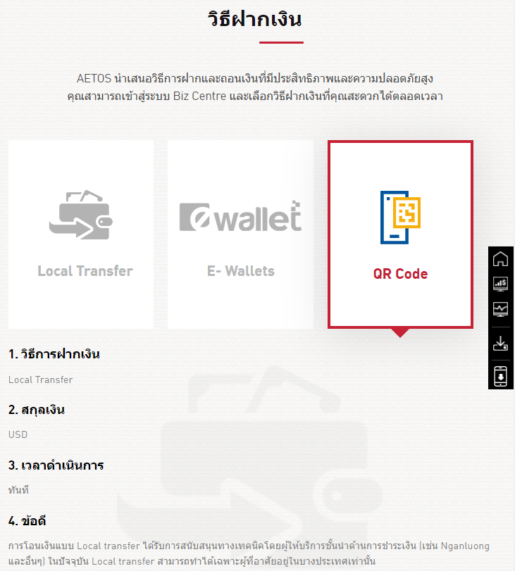 AETOS ฝากถอนเงิน