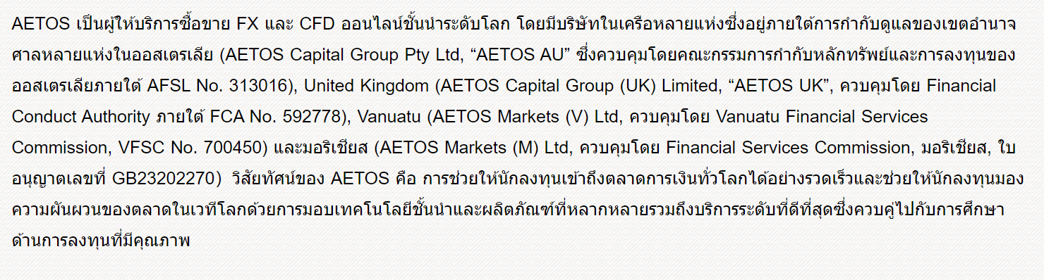 Aetos ใบอนุญาต