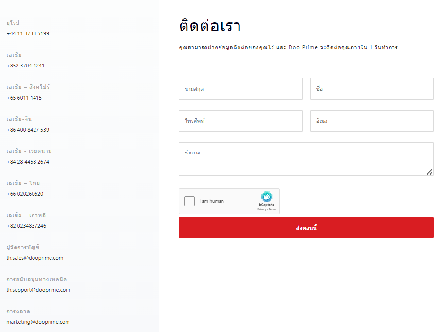 Doo Prime ติดต่อ