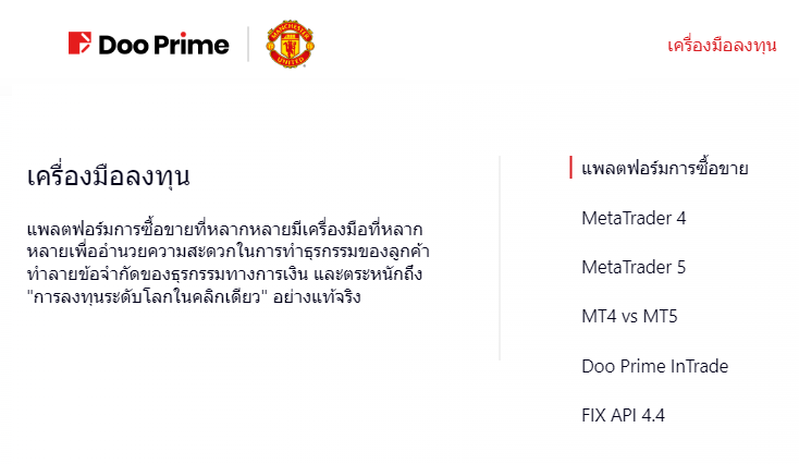 Doo Prime แพลตฟอร์ม