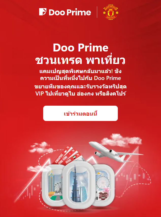 Doo Prime โบนัสและโปโมชั่น