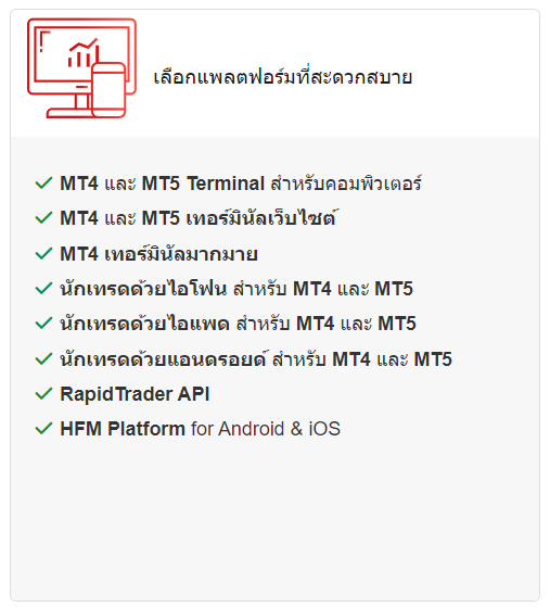 HFM แพลตฟอร์มเทรด