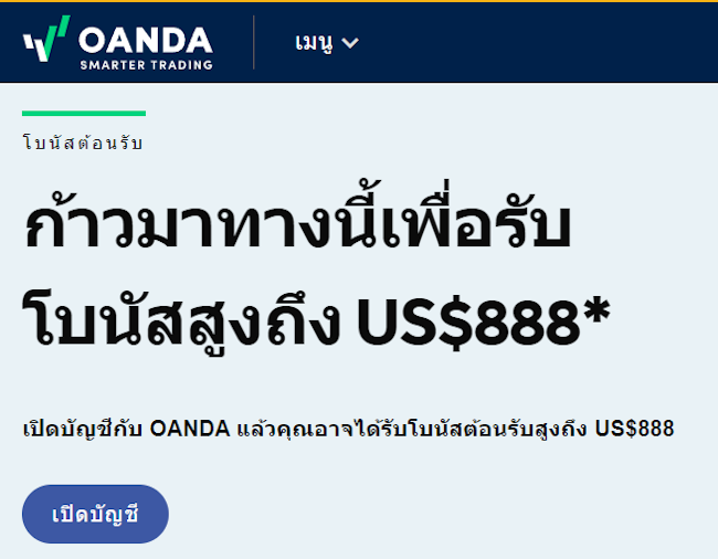 Oanda โบนัส