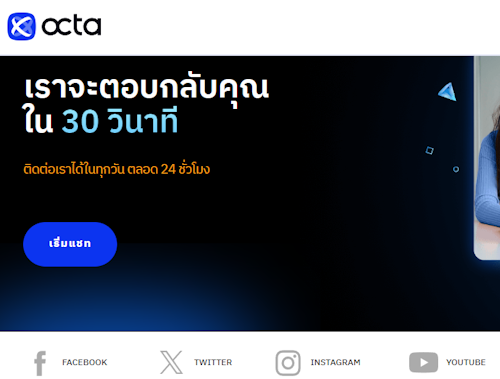 Octa ติดต่อ