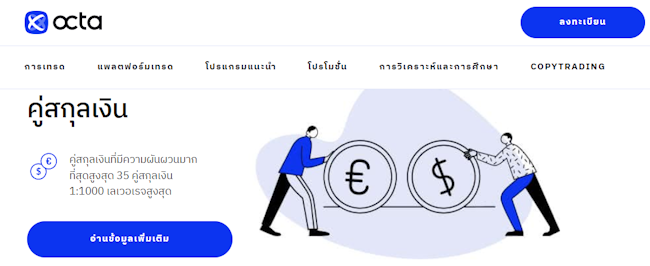 Octa ผลิตภัณฑ์เทรด