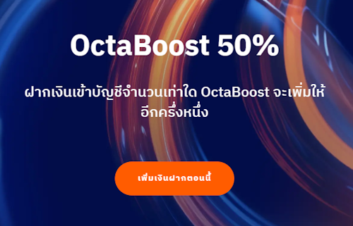 Octa โบนัสเงินฝาก