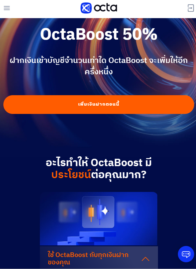 OctaFX โบนัสเงินฝาก