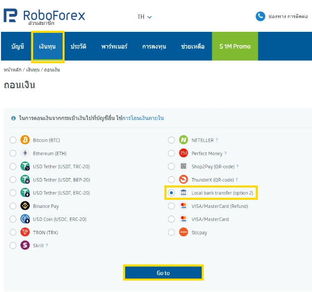 Roboforex ฝากถอนเงิน