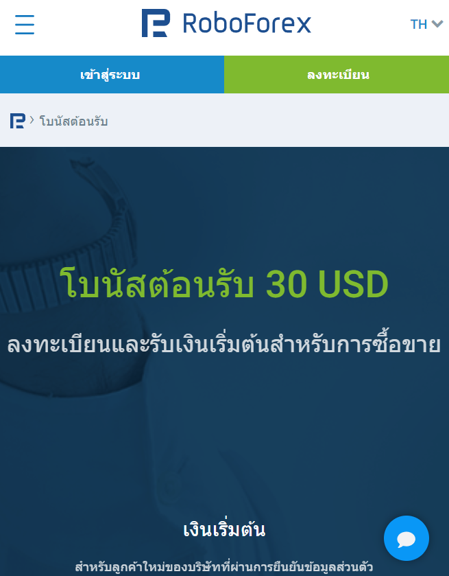 Roboforex โบนัสฟรี