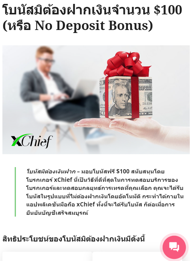 XChief โบนัสฟรี