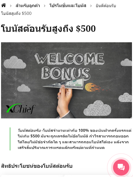 XChief โบนัสเงินฝาก