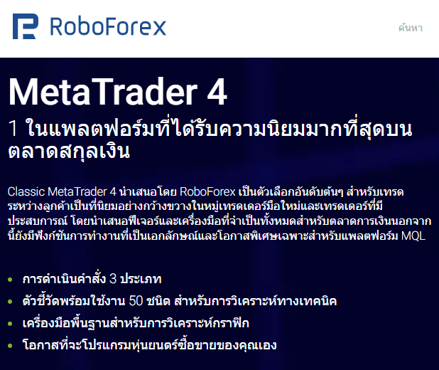 roboforex แพลตฟอร์ม