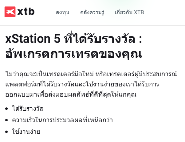 xtb แพลตฟอร์ม