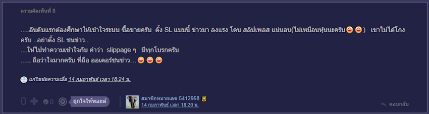 Exness ความคิดเห็นบน Pantip Slippage