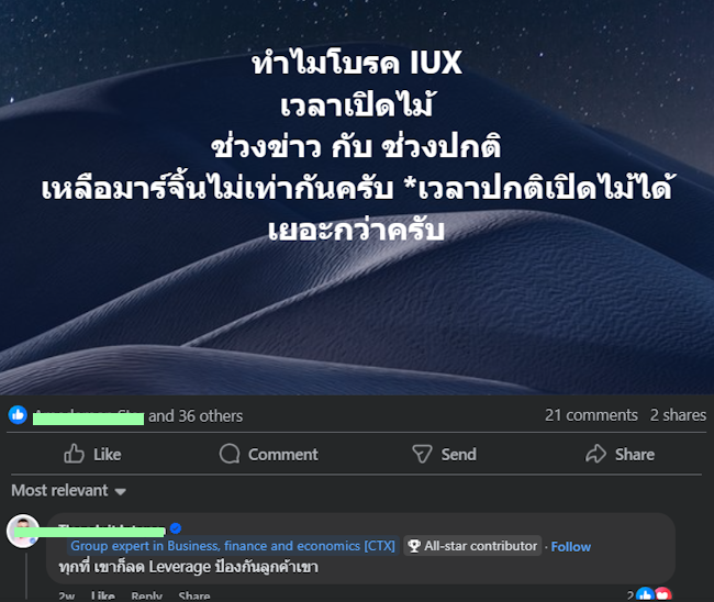 IUX ปรับลด Leverage ช่วงข่าว