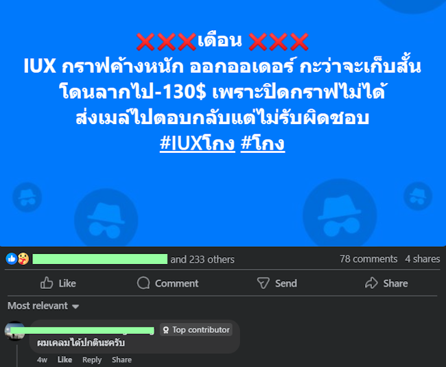 IUX ปัญหากราฟค้าง