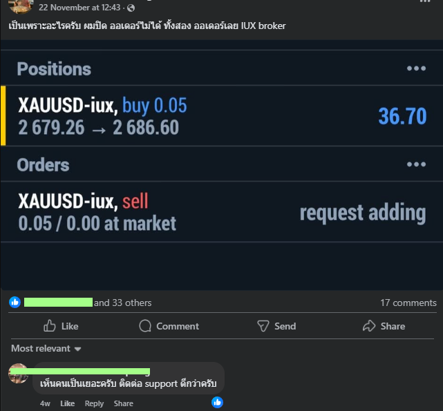 IUX ปิดออเดอร์ไม่ได้