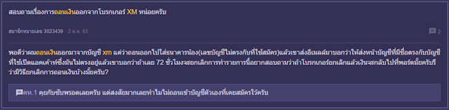 XM Pantip ถอนเงินบัญชีตนเองเท่านั้น