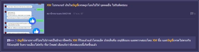 XM Pantip ปัญหา