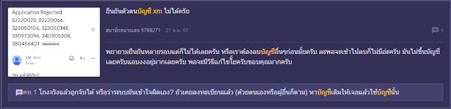 XM Pantip ยืนยันตัวตนไม่ได้