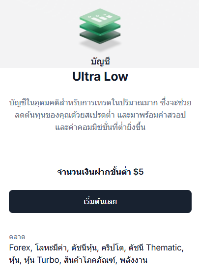 XM Ultra Low