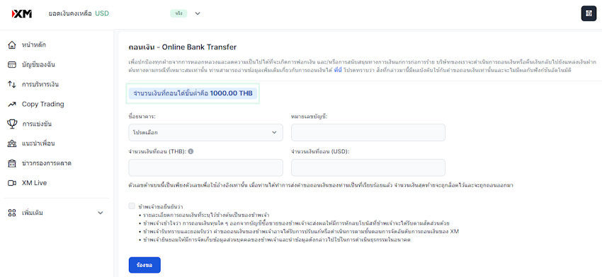 XM ถอนขั้นต่ำหนึ่งพันบาท