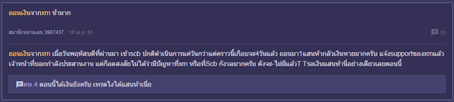 XM ถอนเงินช้า