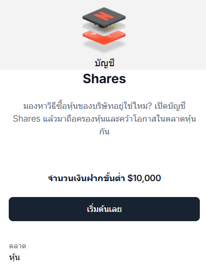 XM บัญชี Share