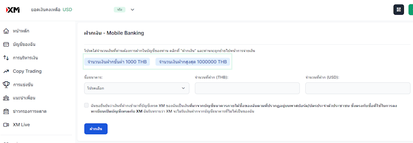 XM ฝากขั้นต่ำ ฝากสูงสุด