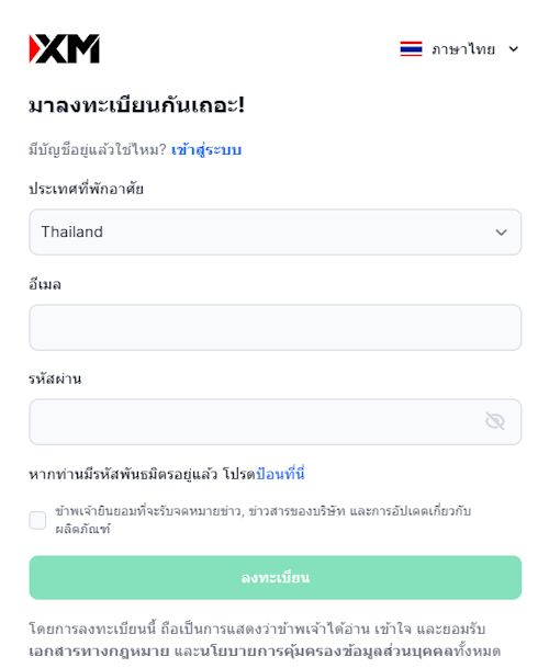 XM เปิดบัญชีเทรด