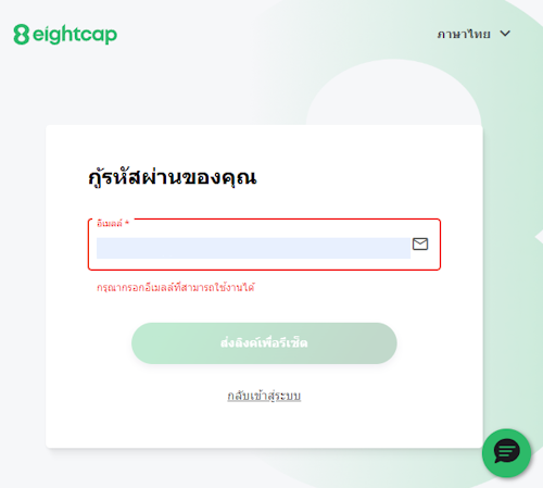 eightcap เข้าสู่ระบบไม่ได้