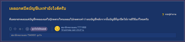 เผลอกดปิดบัญชี IUX